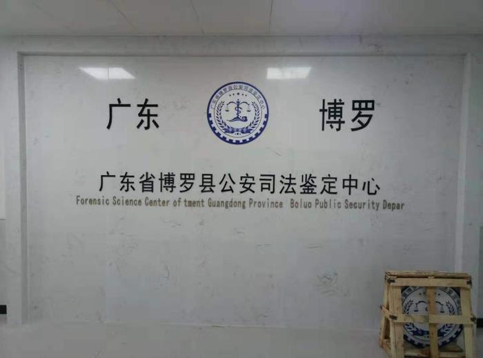 汪清博罗公安局新建业务技术用房刑侦技术室设施设备采购项目